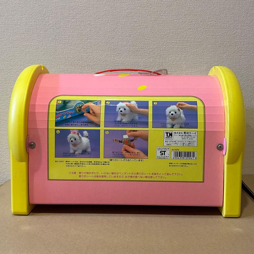 トレンディー おでかけワンワン おしゃれハウス 野村トーイ 当時物 レトロ 玩具