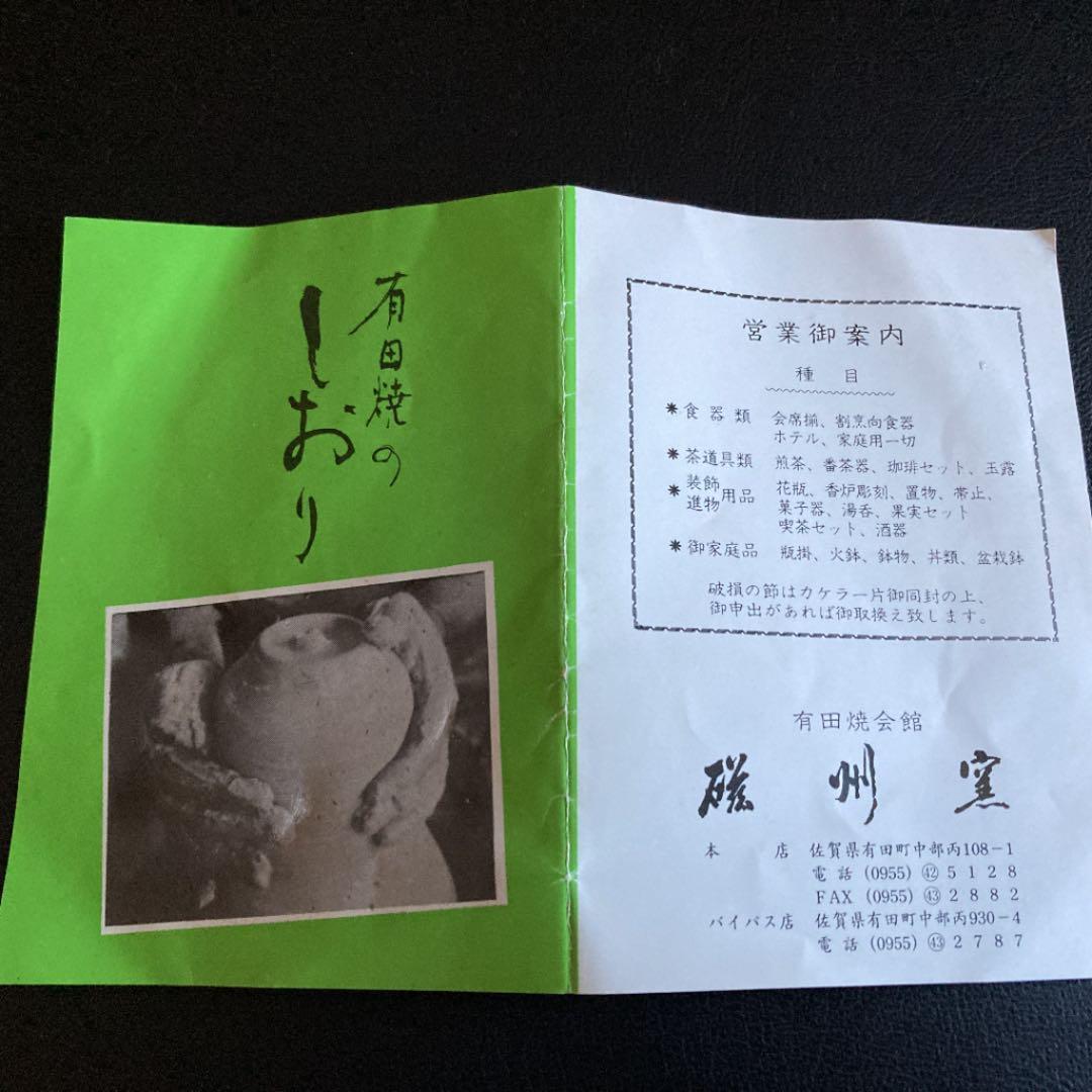 有田焼　磁州窯　共箱付き