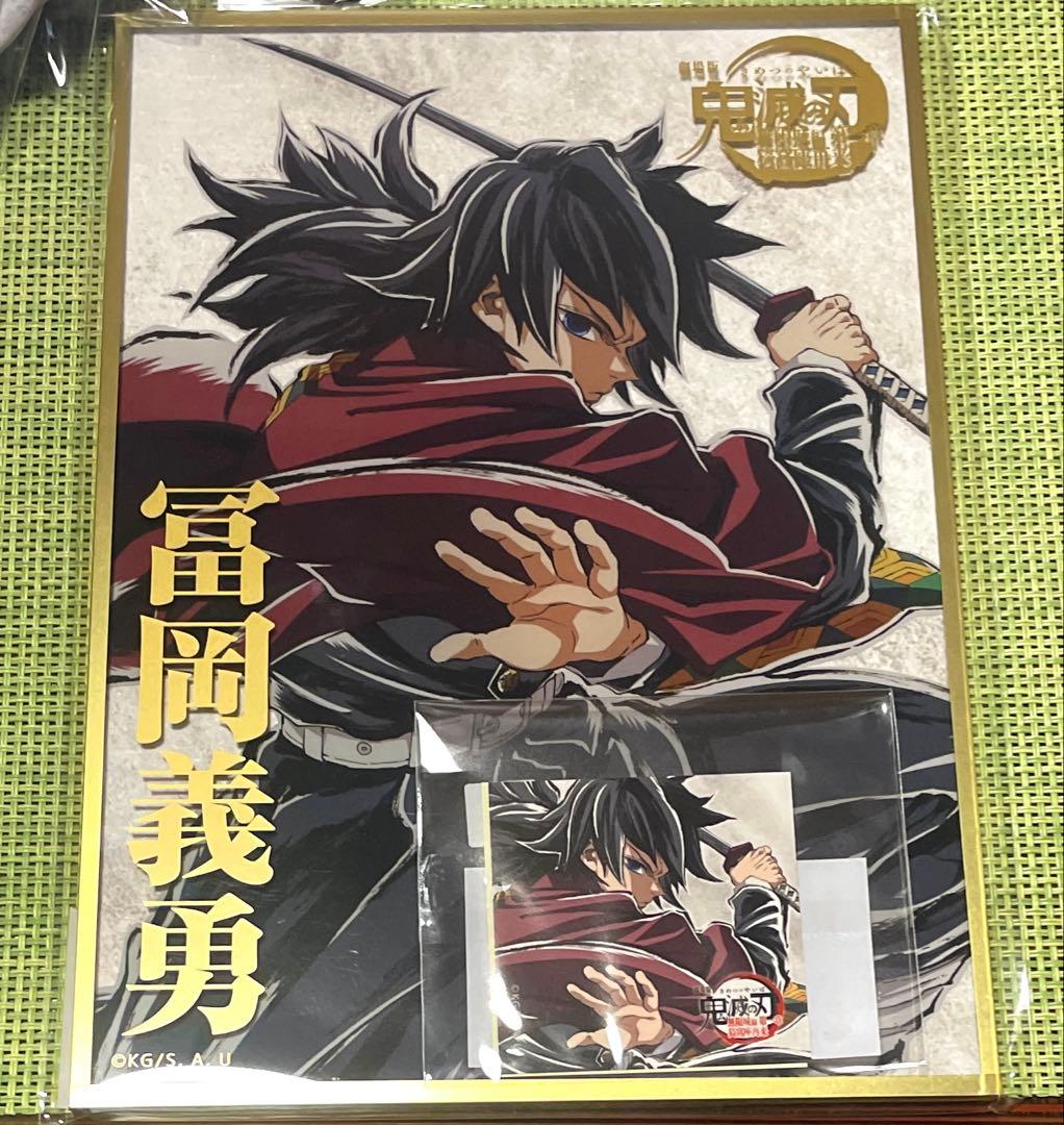 鬼滅の刃　コミケ　c107 エンドロール　冨岡義勇　アクリル色紙　★