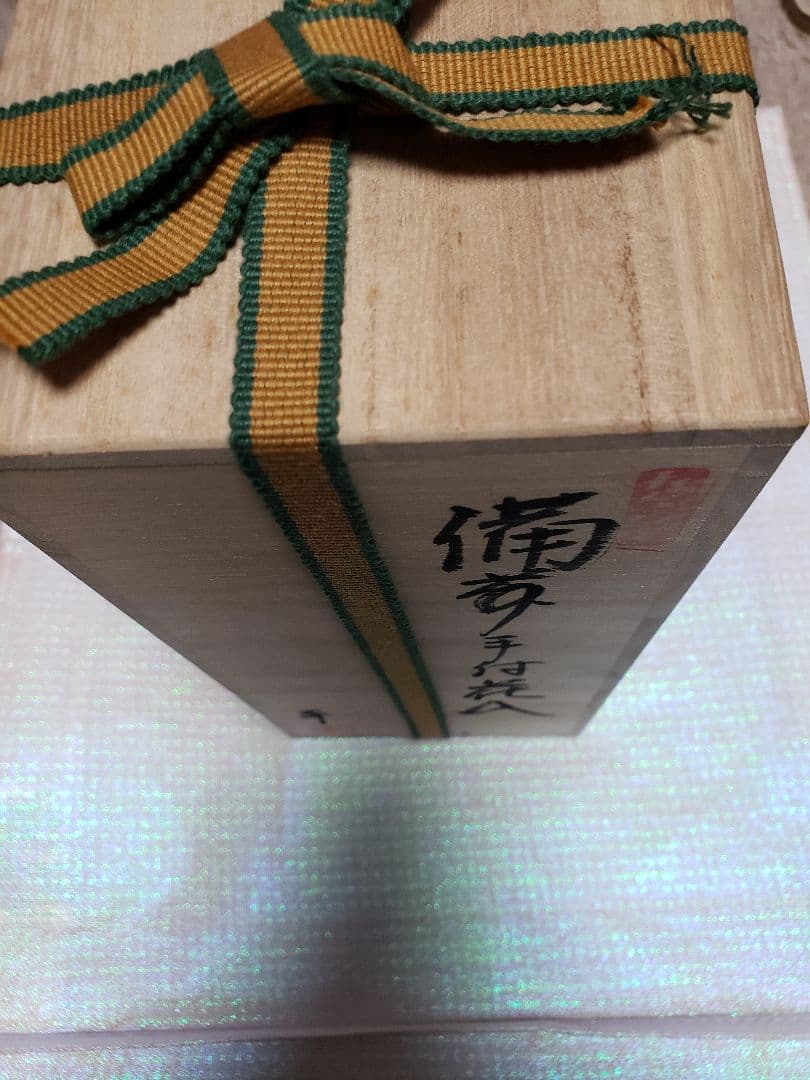 箱入り花瓶　備前手桶花生