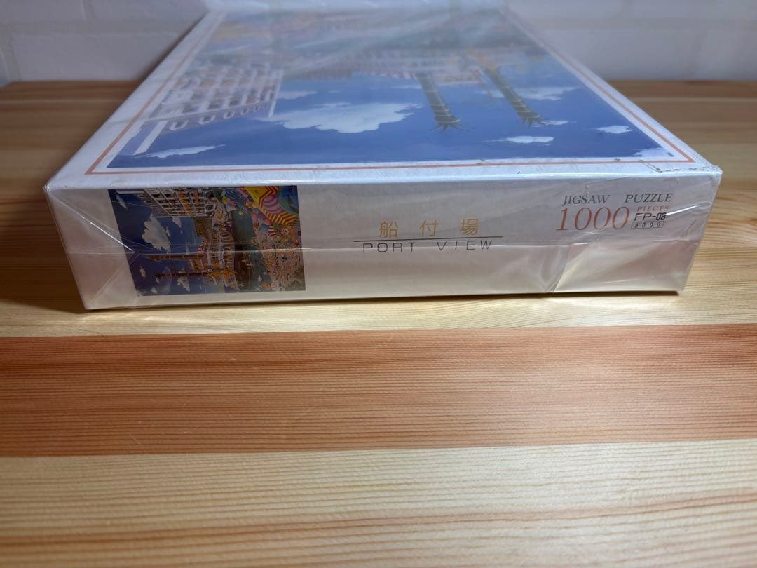 新品未使用　船付場　松永　昭　1000ピース ジグソーパズル