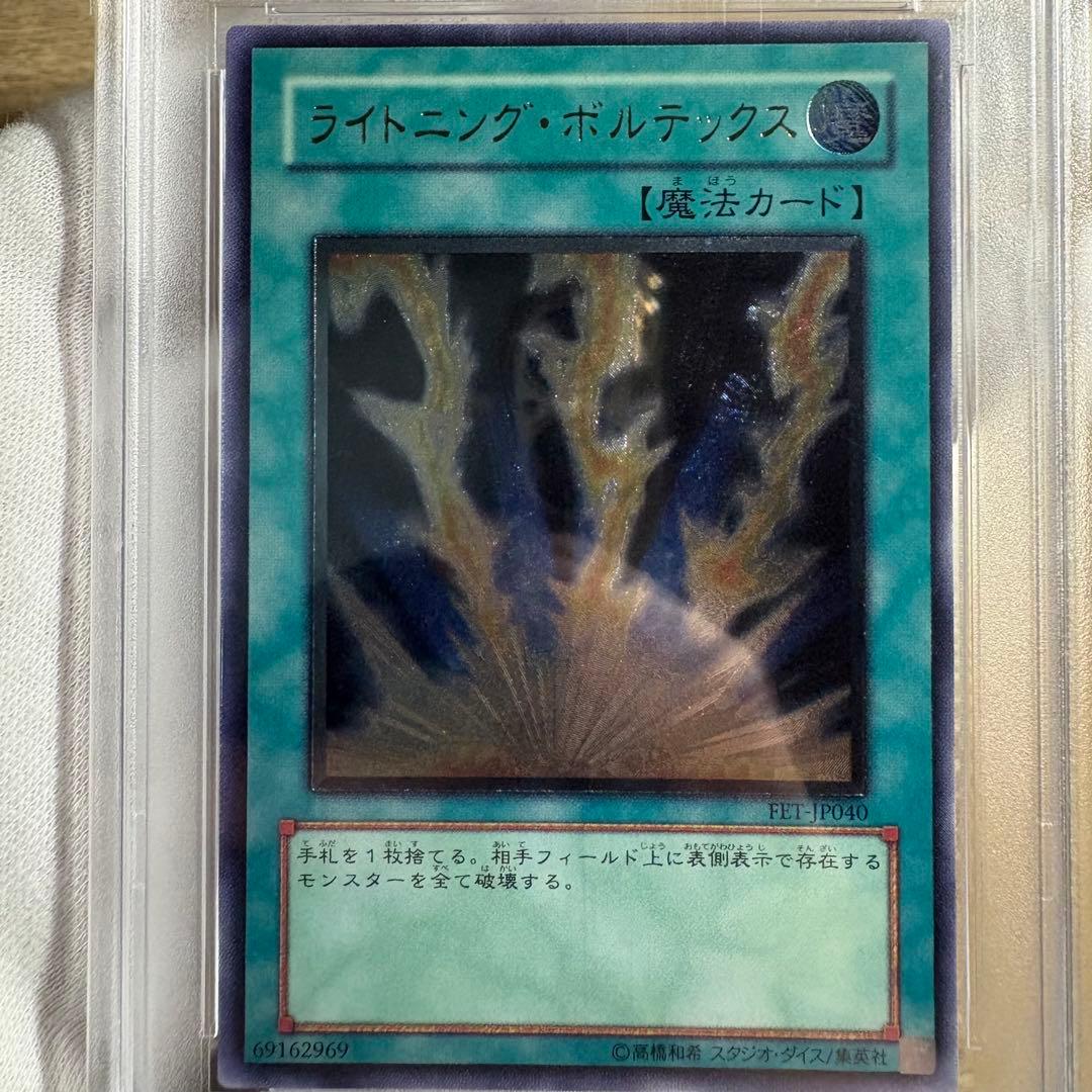 【鑑定品 PSA10 】　極美品　最安値　世界41枚　ライトニング・ボルテックス