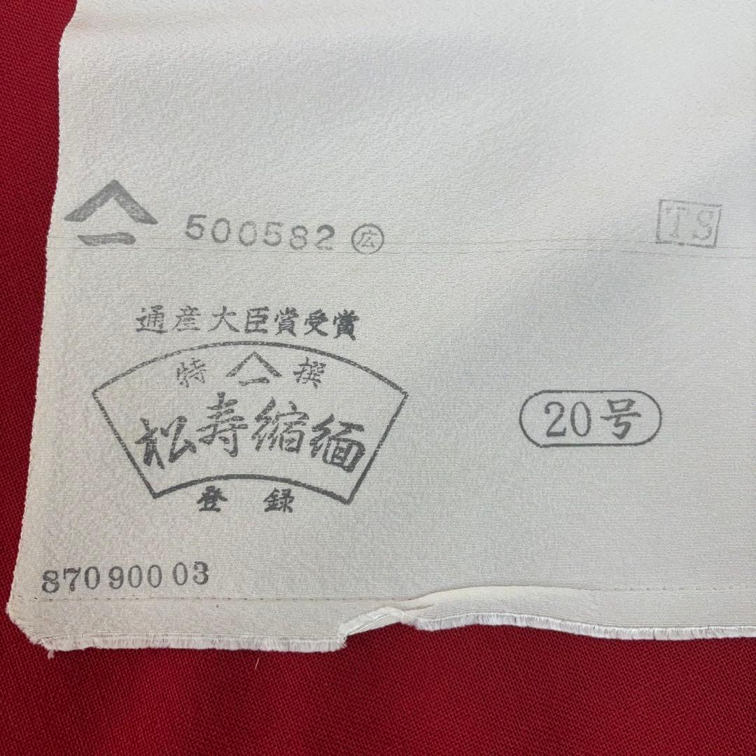 松寿縮緬　浜ちりめん織　12m 白地反物　未使用極美品