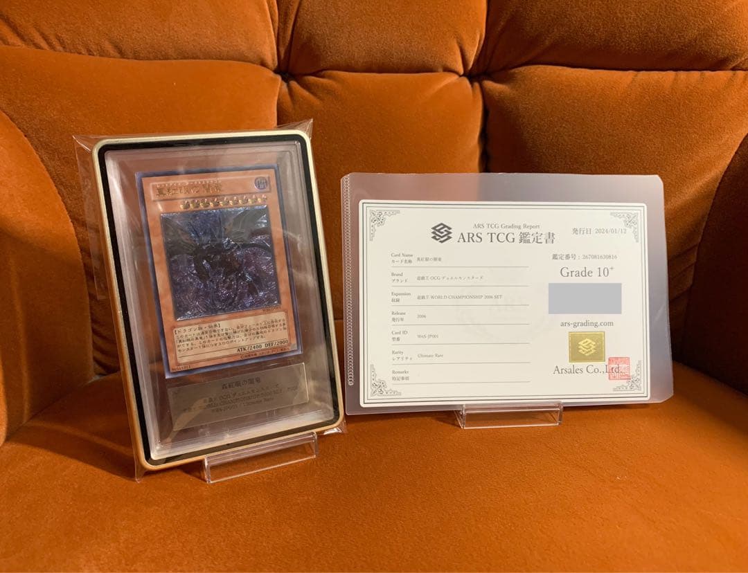 ARS10+ 鑑定書付き 真紅眼の闇竜 レッドアイズダークネスドラゴン レリーフ