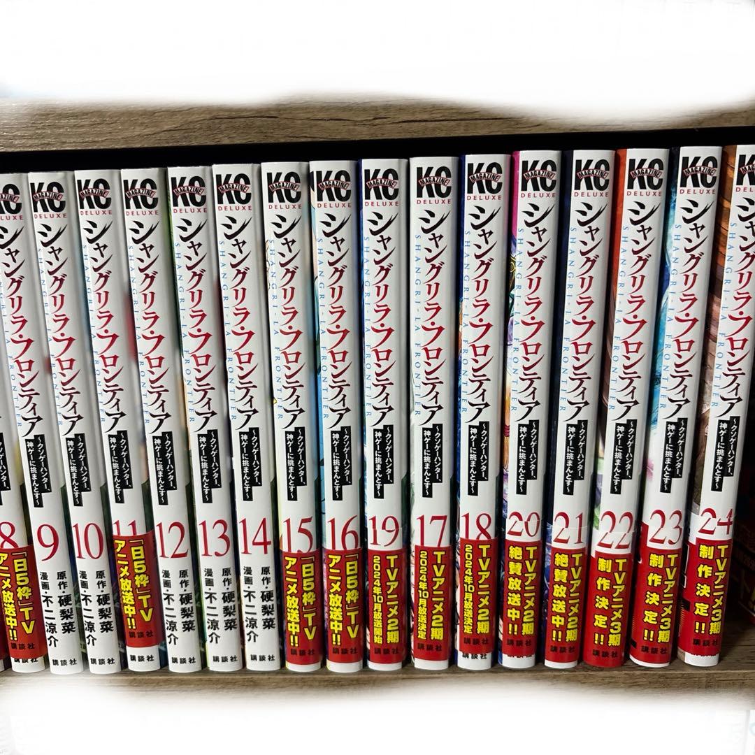 シャングリラ・フロンティア 全巻セット 1-24巻