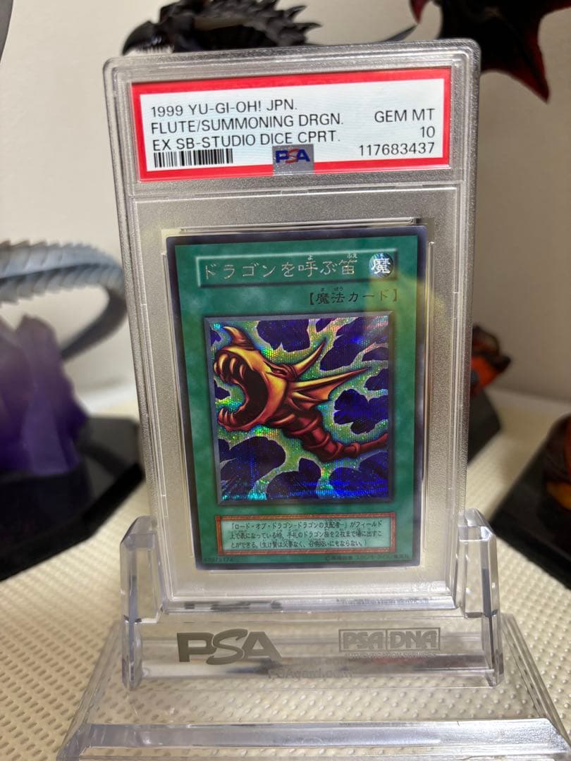【PSA10】ドラゴンを呼ぶ笛　遊戯王　初期