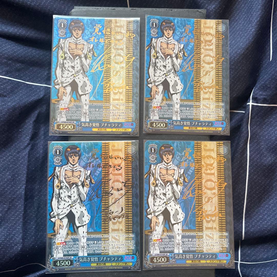 SP 気高き覚悟 ブチャラティ(サイン入り)4枚セット