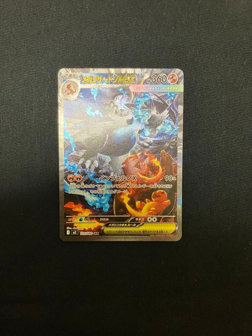 ※極美品※ メガリザードンX SAR 360 HP ポケモンカード
