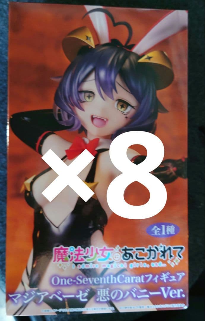 魔法少女にあこがれて フィギュア マジアベーゼ 悪のバニーVer.