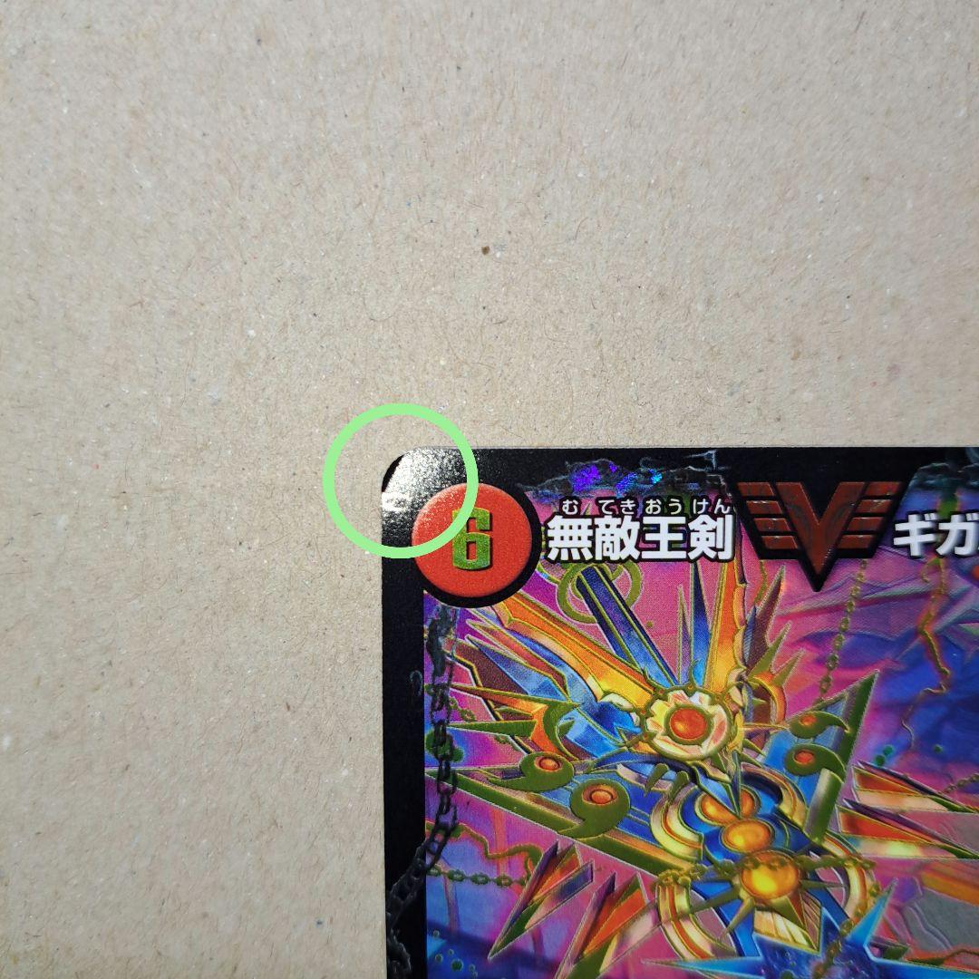 デュエルマスターズ 無敵王剣ギガハート / 最強熱血オウギンガ 文字シク