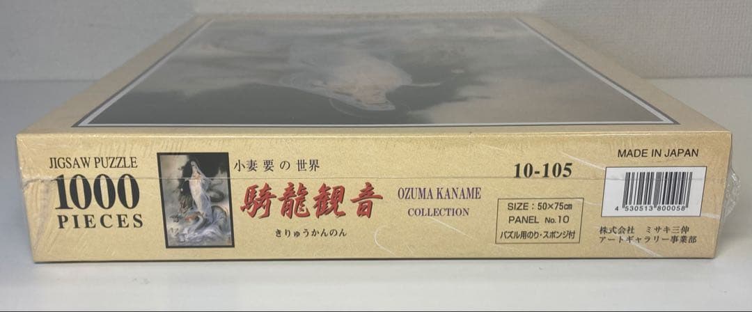 未開封 1000ピースパズル 小妻要の世界 騎龍観音 10-105 ミサキ三伸
