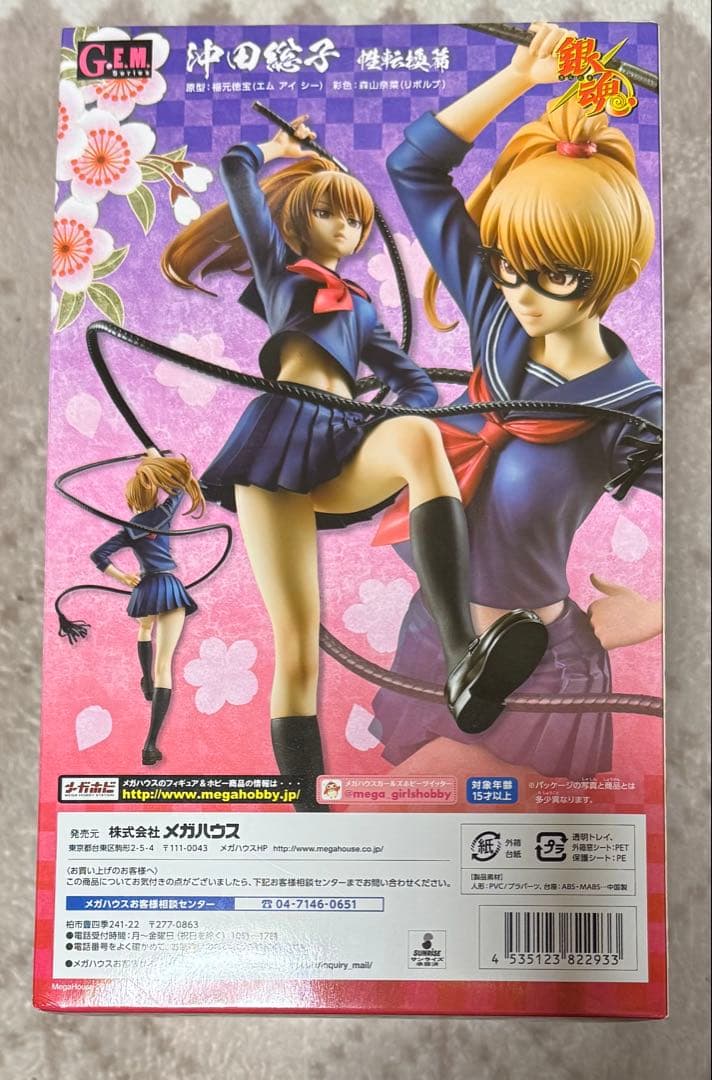 沖田総子 G.E.M.シリーズ フィギュア 銀魂 未開封