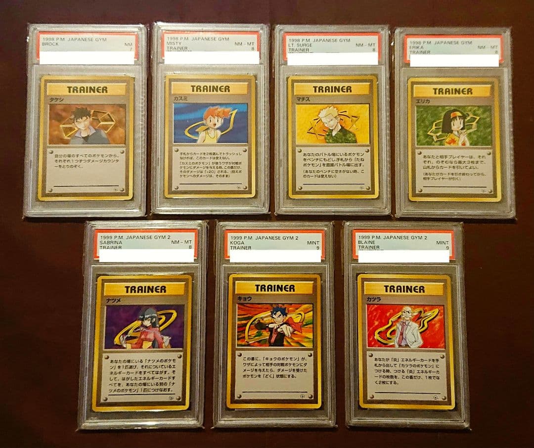 旧裏 ジムリーダー ★ complete