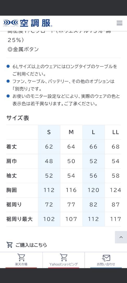 空調服(L)、ファン、バッテリーセット
