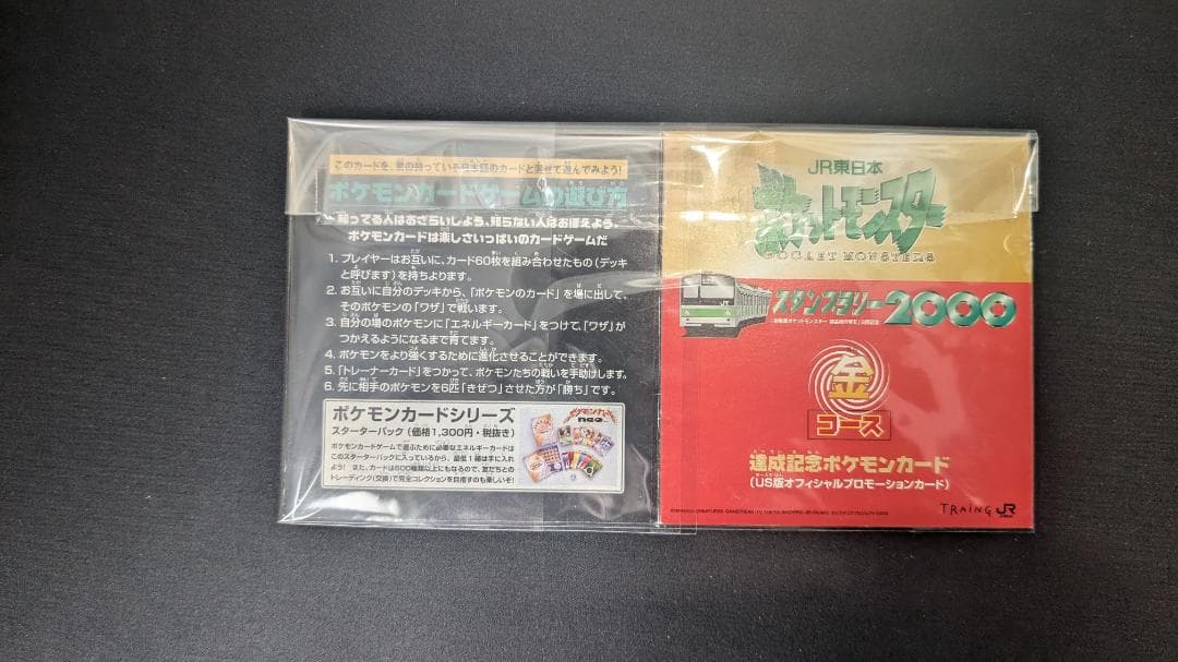 ポケモンカードセット 2000-2001年