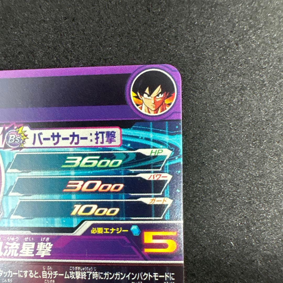 BM11-ASEC 孫悟空　パラレル