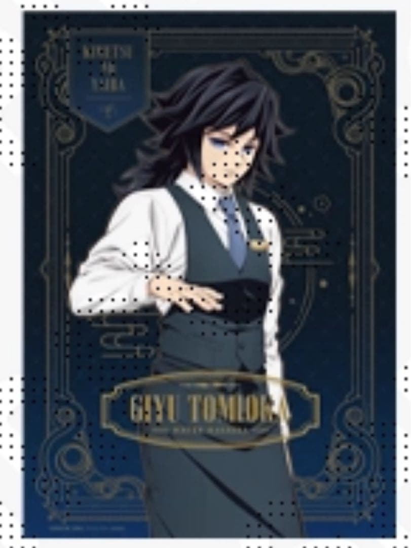 鬼滅の刃 モクテル ロトくじ 特別賞 B2ポスター 冨岡義勇 カラー版