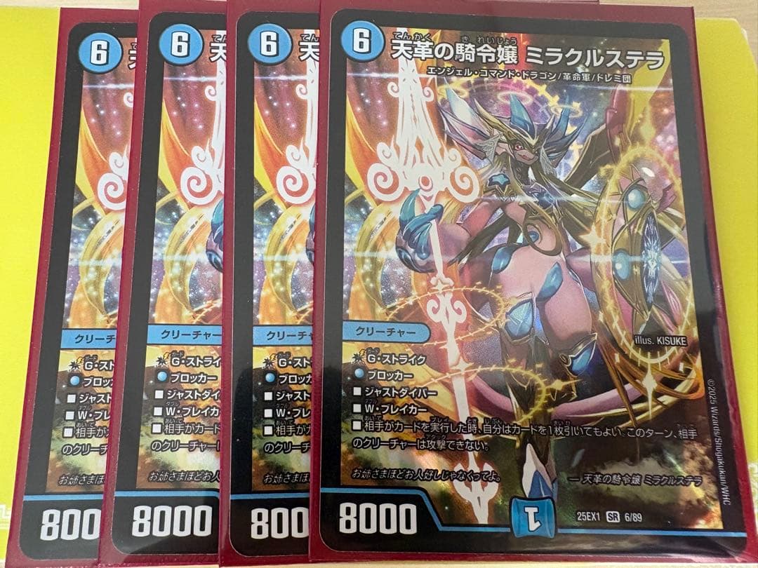天革の騎令嬢　ミラクルステラ 4枚セット