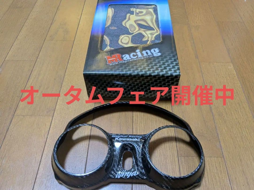 ZZR1400マジカルレーシング　綾織カーボンメーターカバー