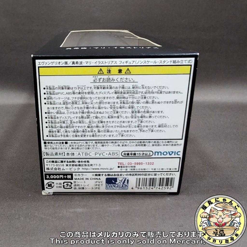 【未開封品】 エヴァンゲリオン展 真希波・マリ・イラストリアス 限定フィギュア