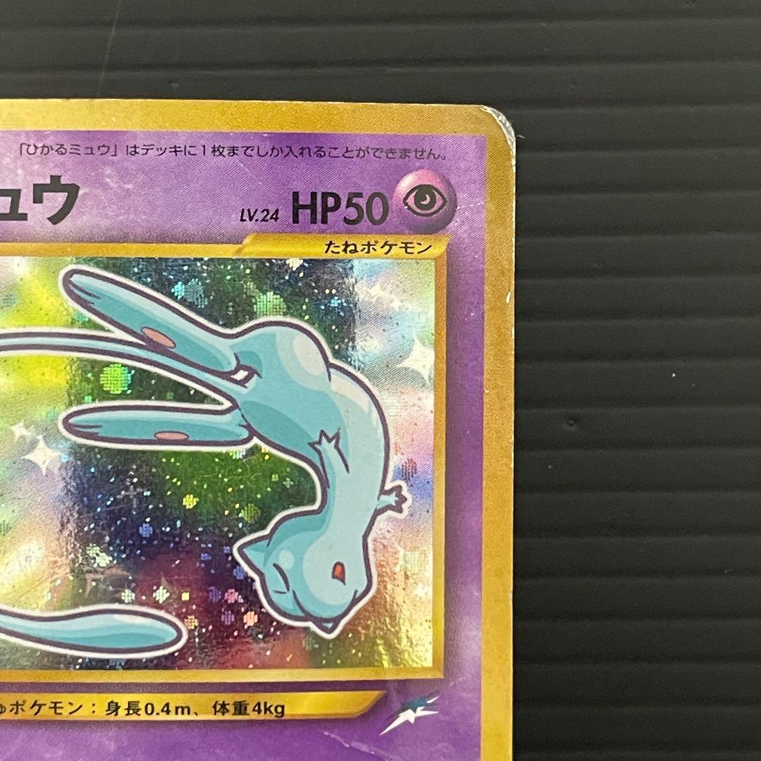 ポケモンカード　ひかるミュウ　旧裏　/ ひかるミュウNo.151