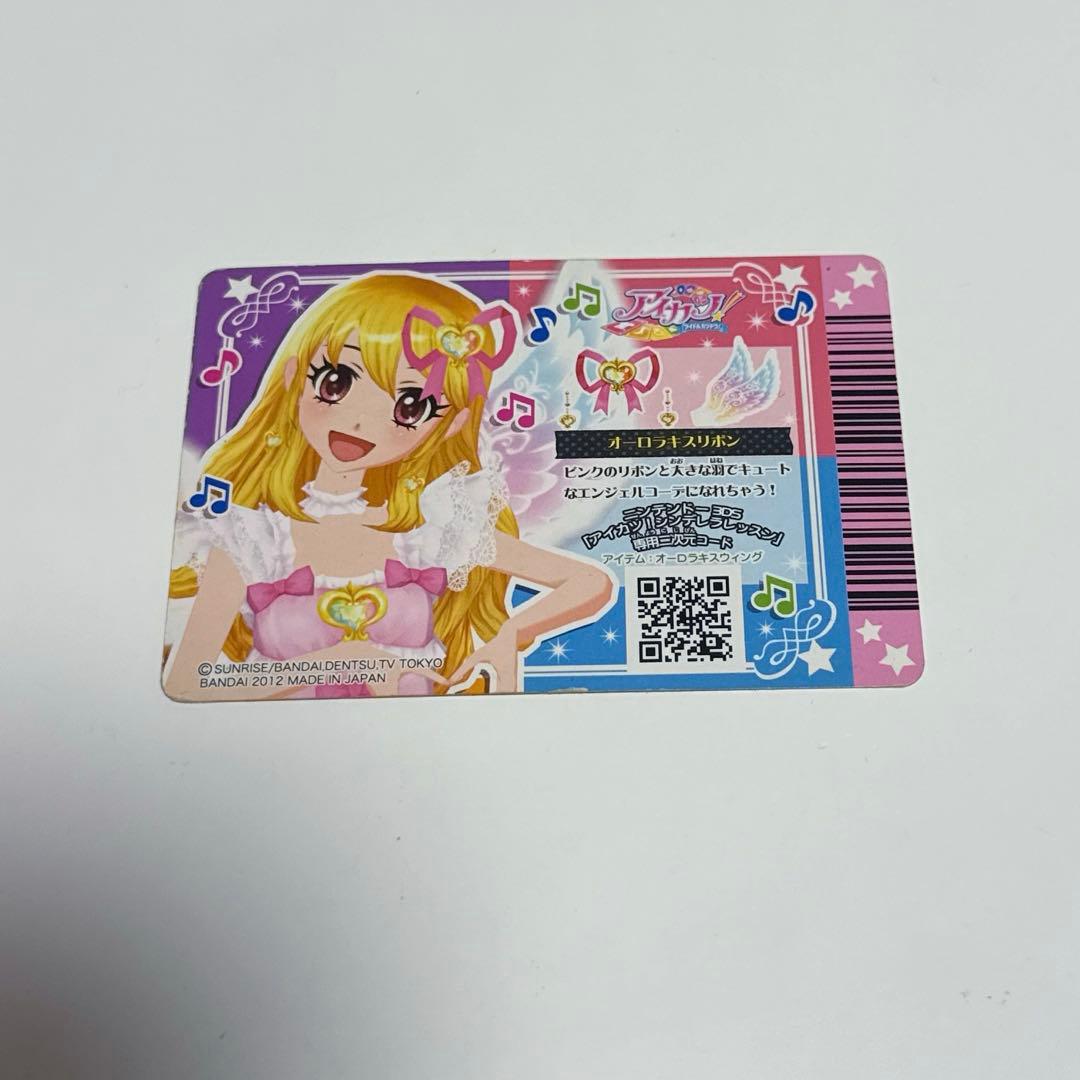 オーロラキスリボン 星宮いちご アイカツカード