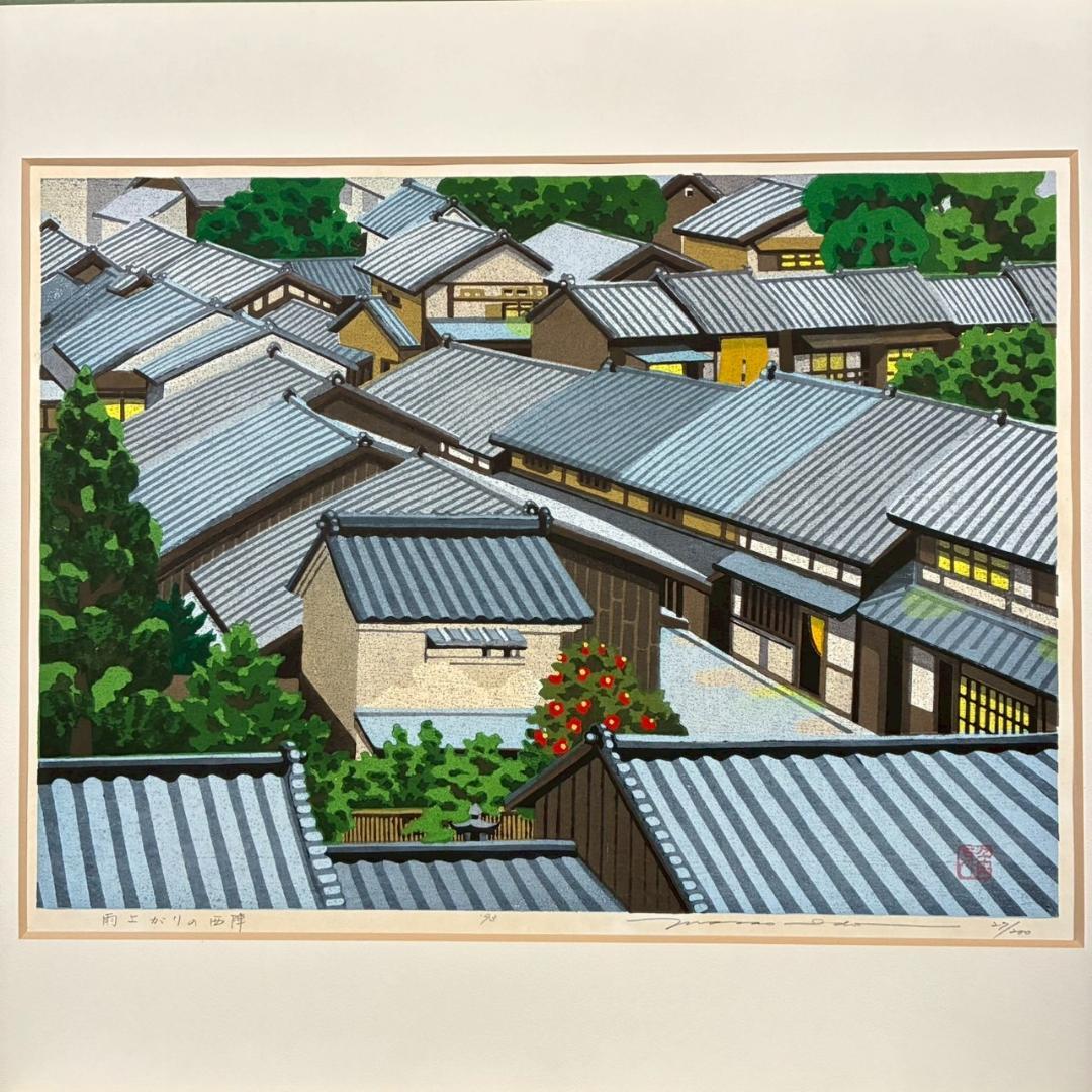 美品 井堂雅夫「雨上がりの西陣」木版画 直筆サイン入り 1993年 額縁入 京都