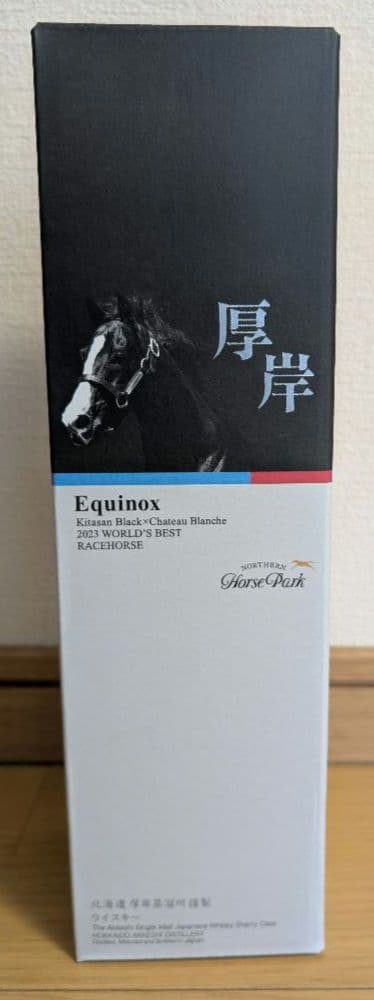 厚岸×ノーザンホース　ウイスキー　ドウデュース　イクイノックスセット