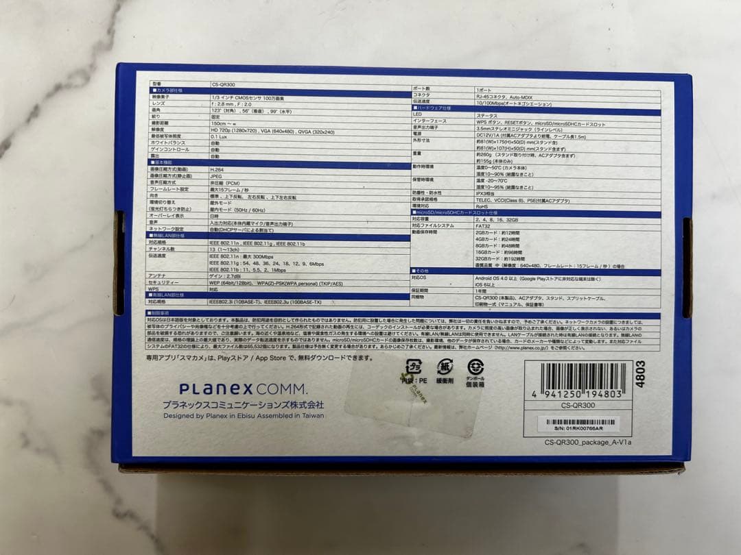 Planex 防犯カメラ スマカメ 防水/防塵アウトドアモデル CS-QR300