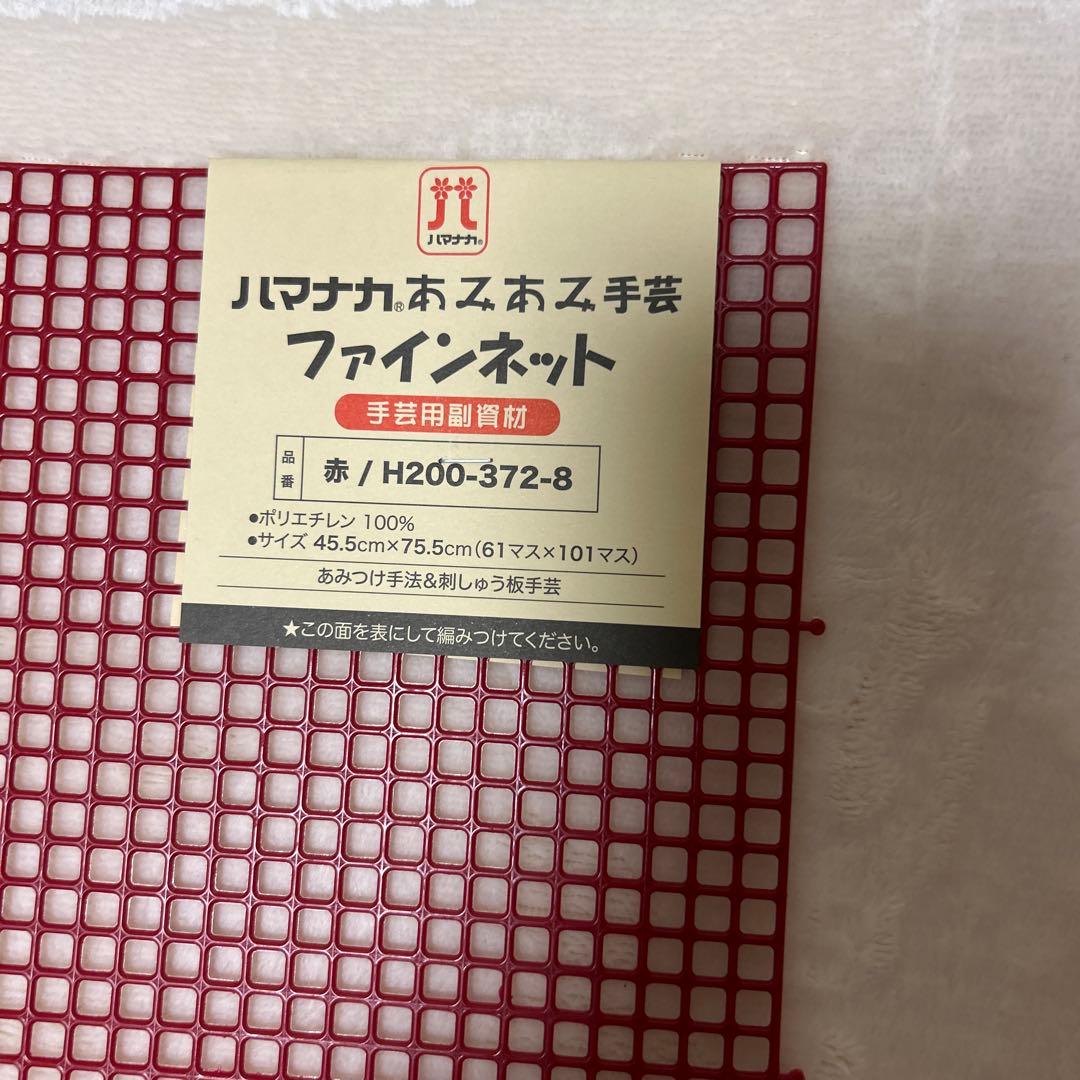 ハマナカあみあみ手芸ファインネットセット（赤・透明・白）