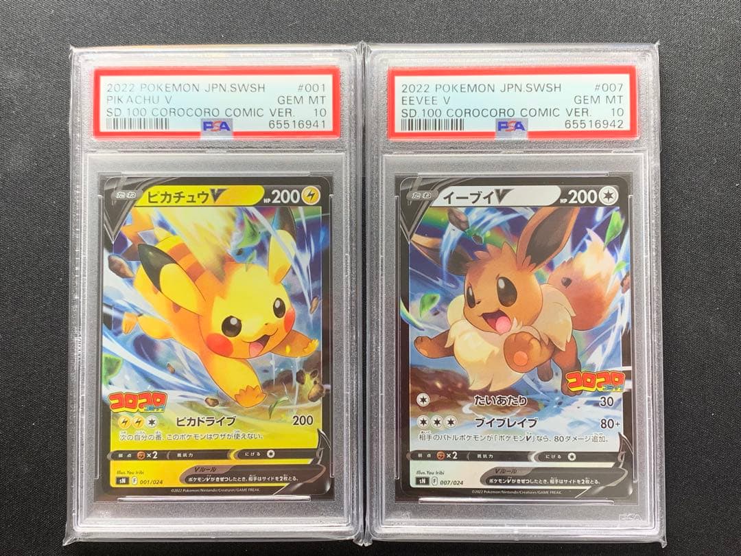 PSA10 連番　ピカチュウV イーブイV コロコロ　スタートデッキ100