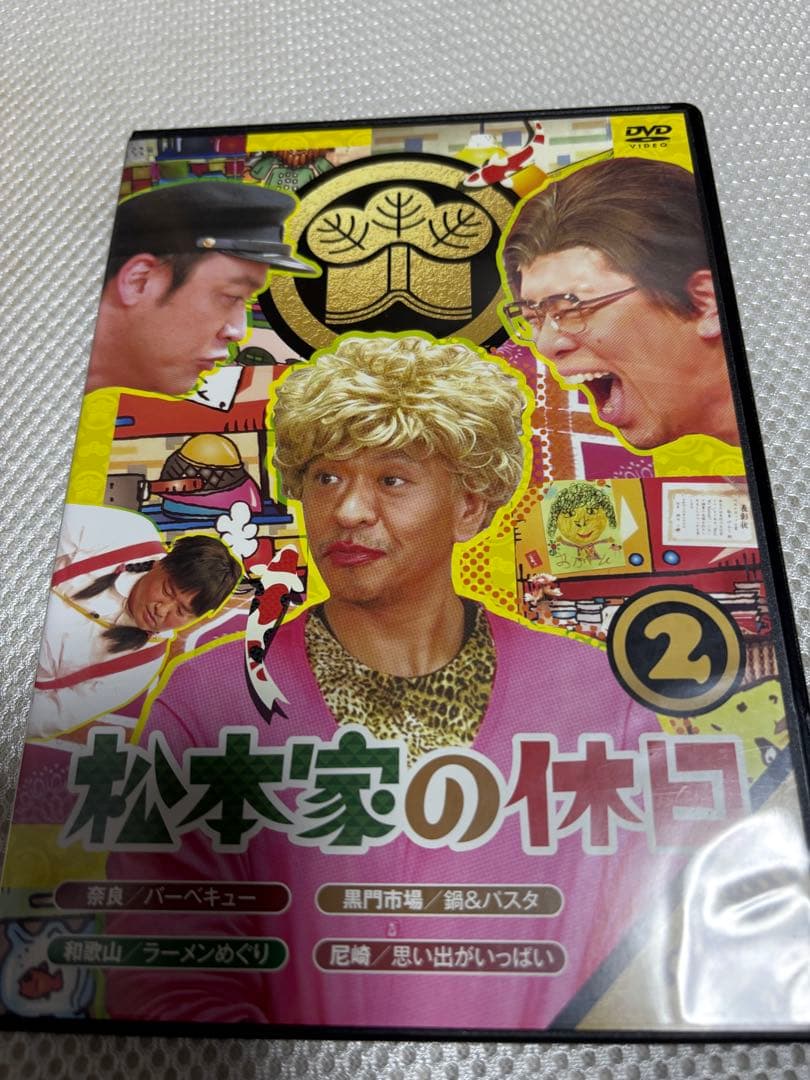 松本家の休日 全10巻セット
