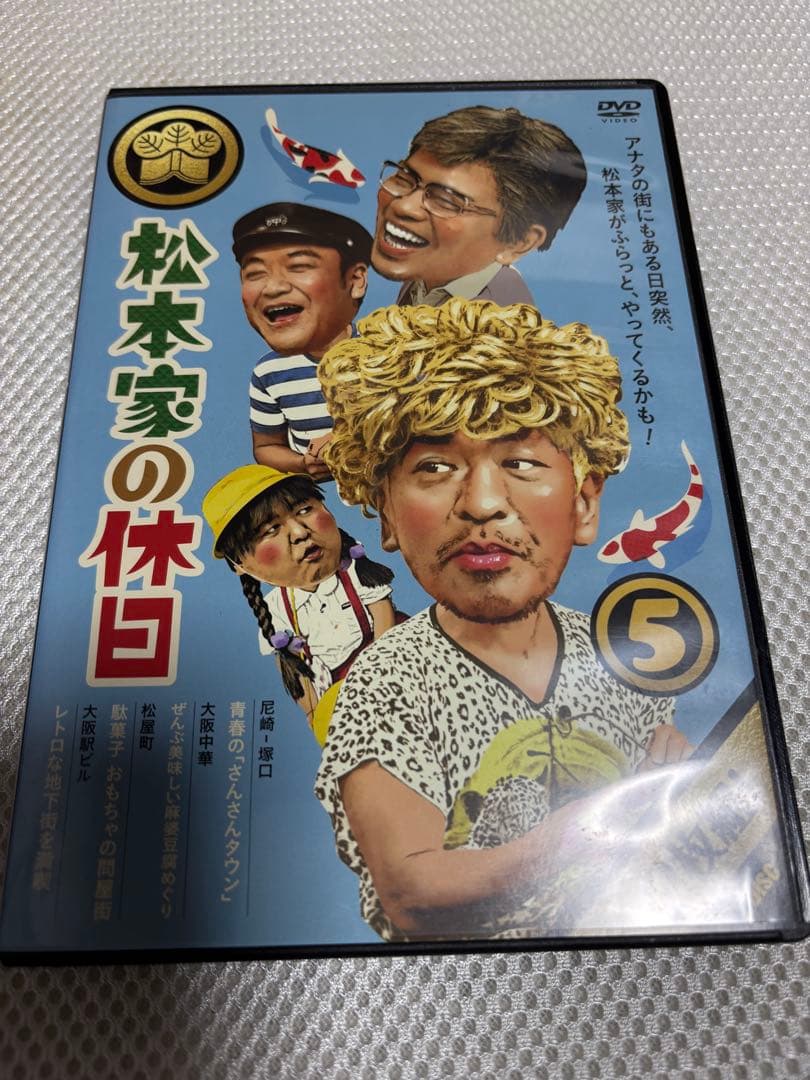 松本家の休日 全10巻セット