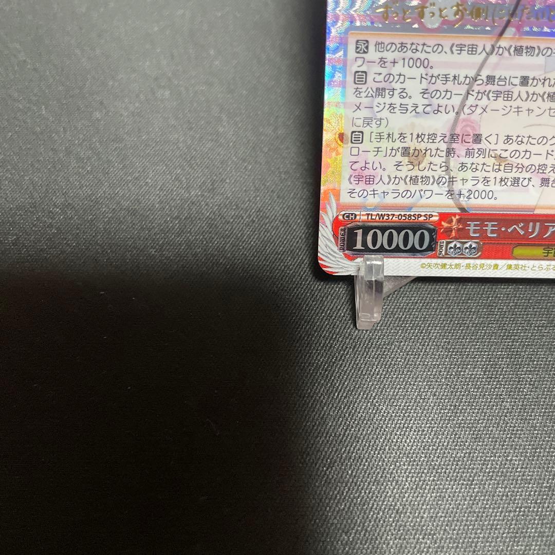 ヴァイスシュヴァルツ　モモ・ベリア・デビルーク　サイン　SP