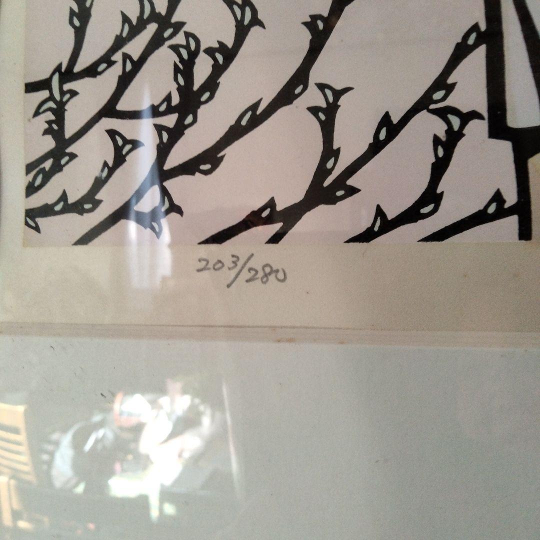 滝平二郎の木版画 　203/280