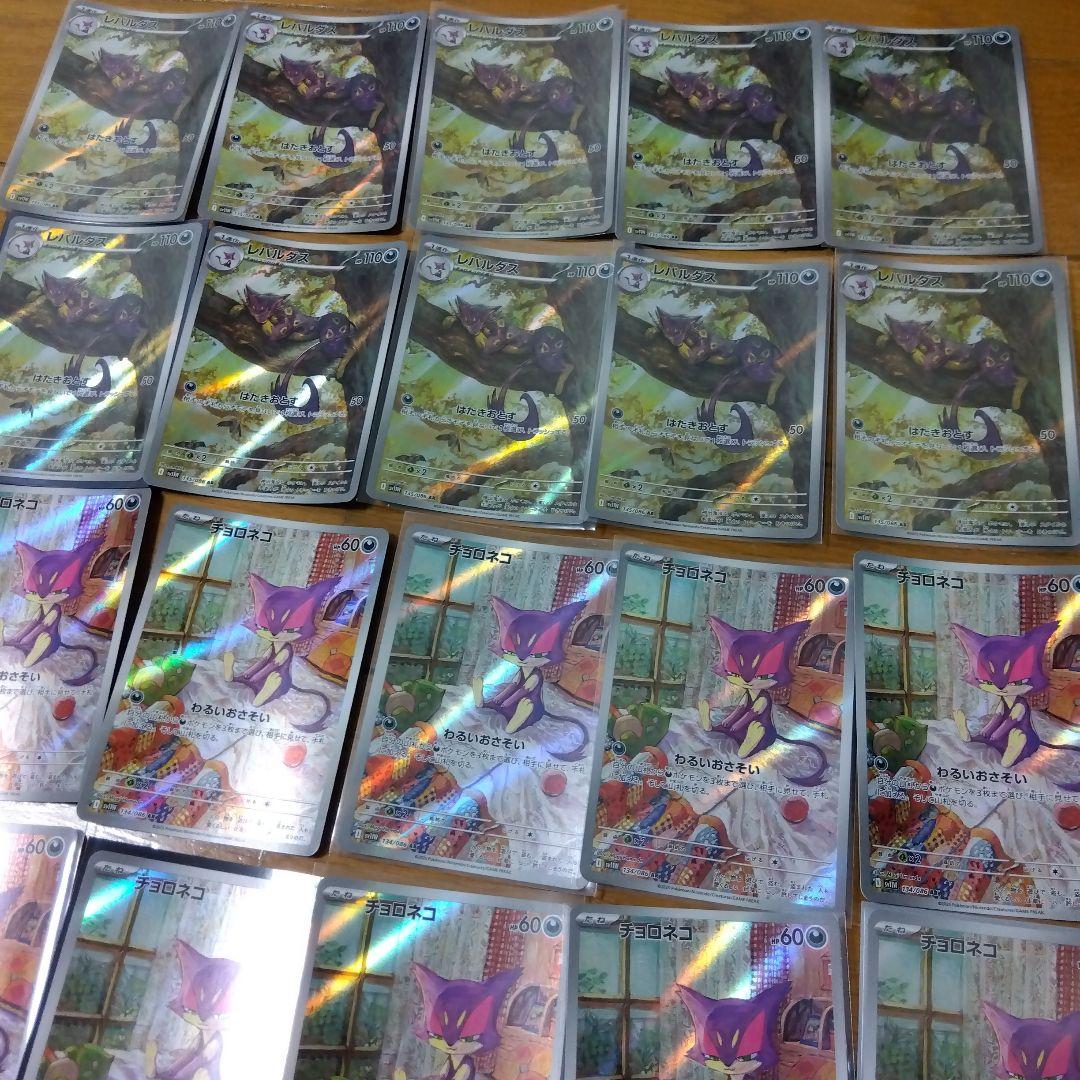 断捨離中　チョロネコ　AR、レパルダス AR 20枚　@277