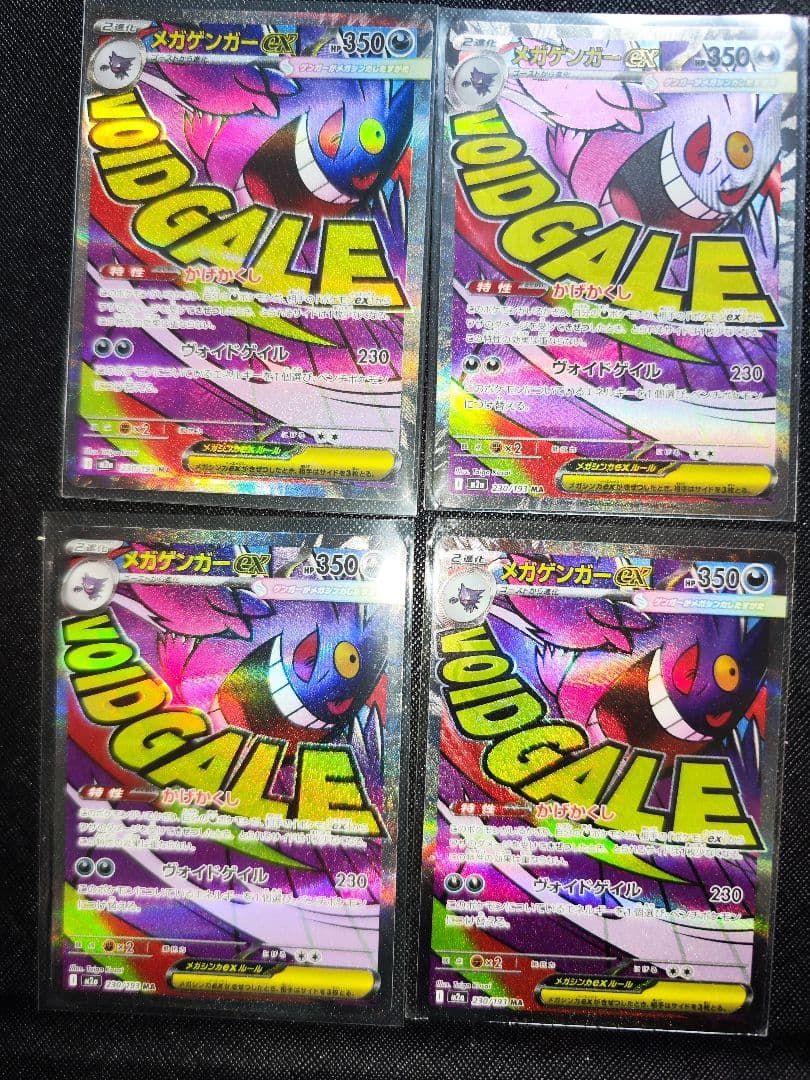 ポケモンカード MA メガゲンガーex メガドリームEX