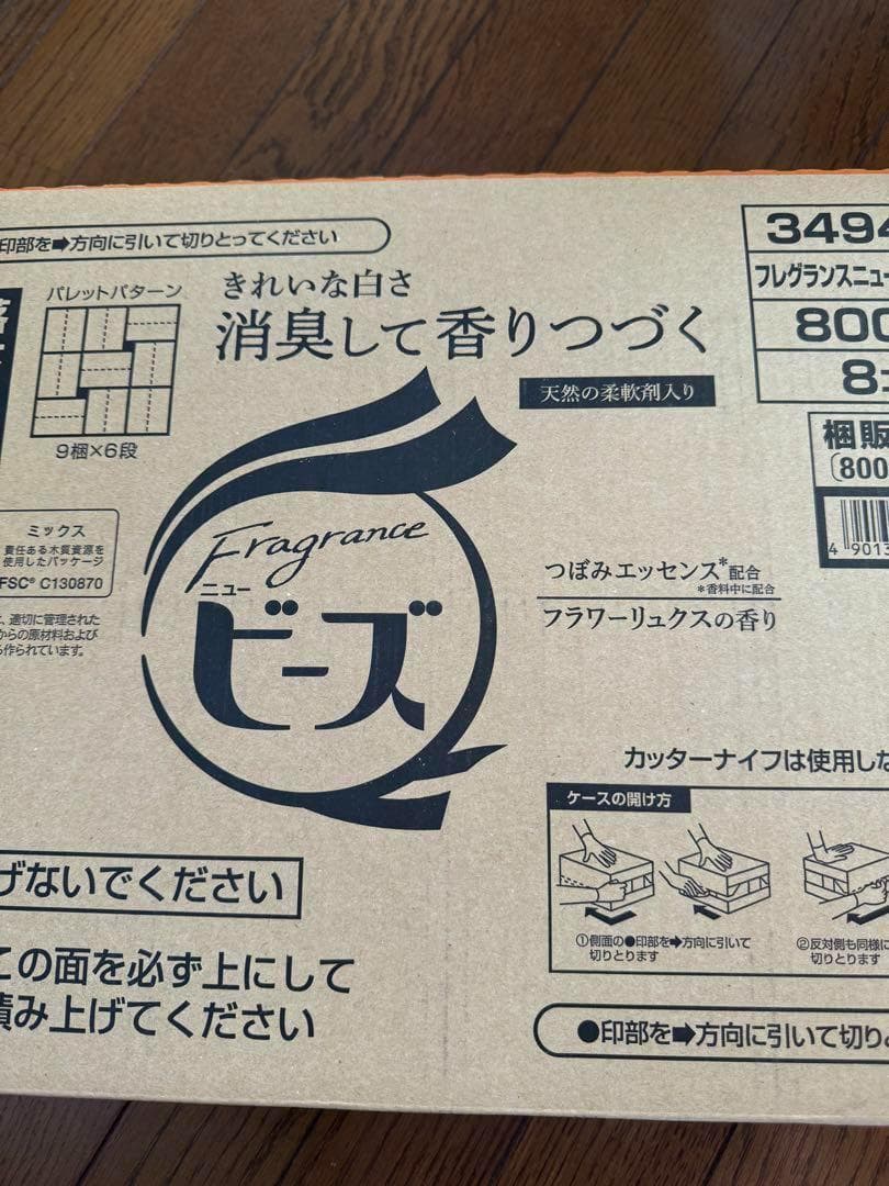 フレグランス ビーズ 800g 8個入り