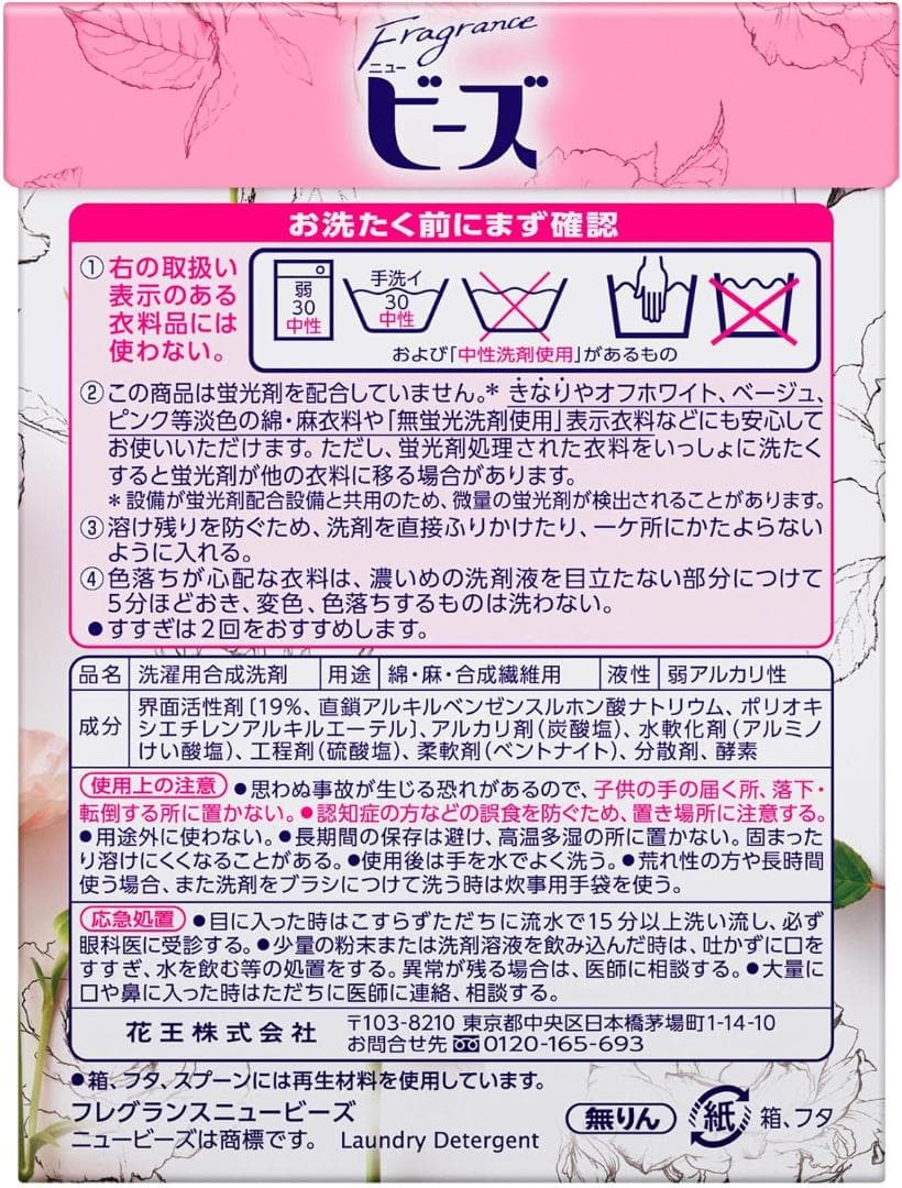 フレグランス ビーズ 800g 8個入り