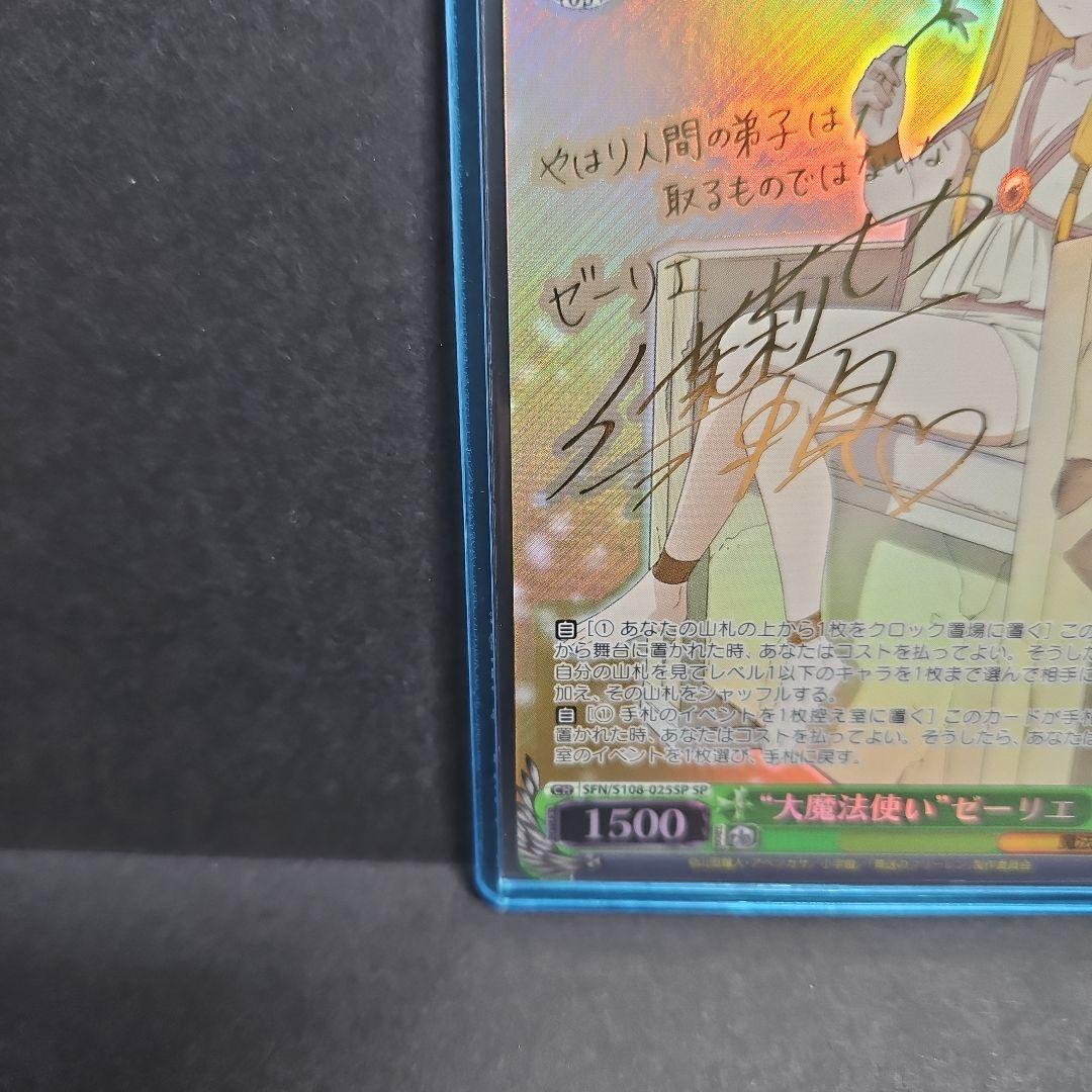 ヴァイス 大魔法使い ゼーリエ SP