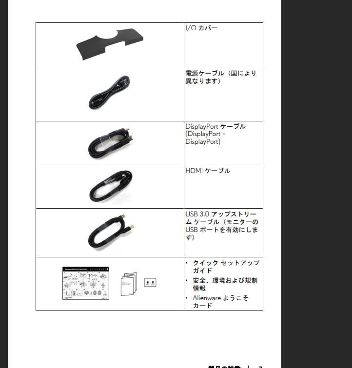 ケーミングモニター　Alienware AW2521HF