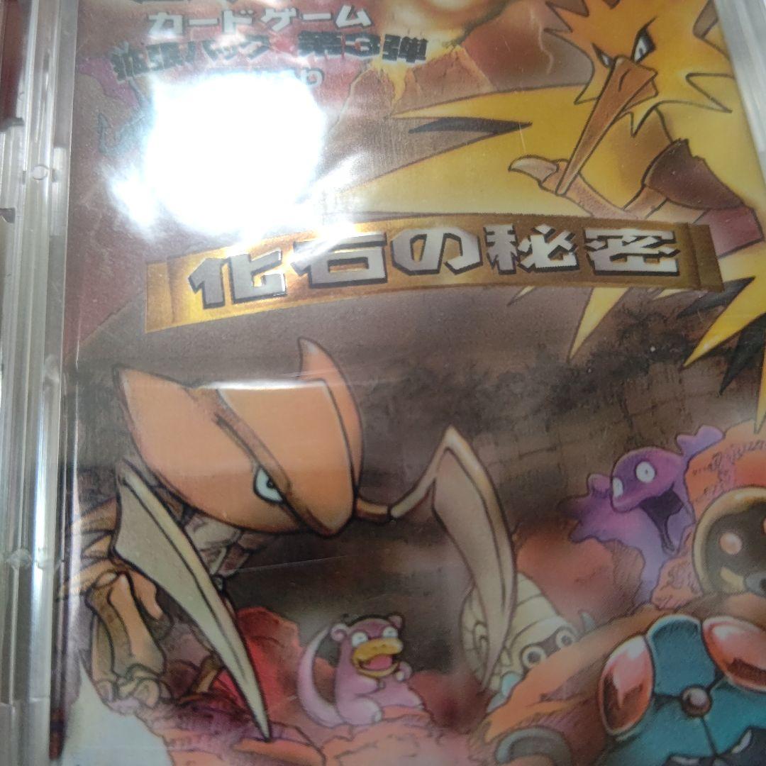 ポケカ 化石の秘密 未開封 パック 1996年 絶版 希少