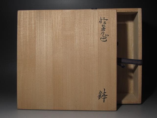 ★　江戸中期　古織部鉢　黒田陶々庵極めがございます★x450