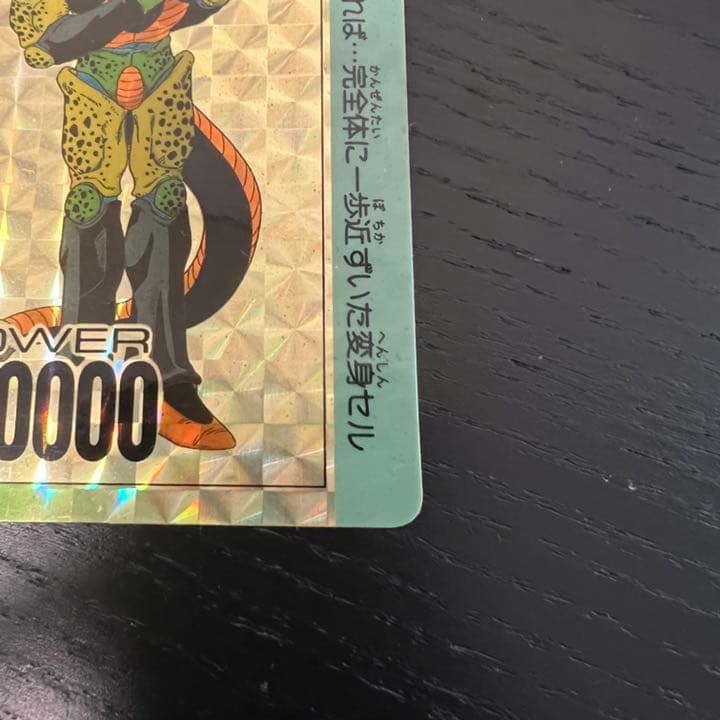 ドラゴンボールZ アマダPPカード  799 17号吸収！