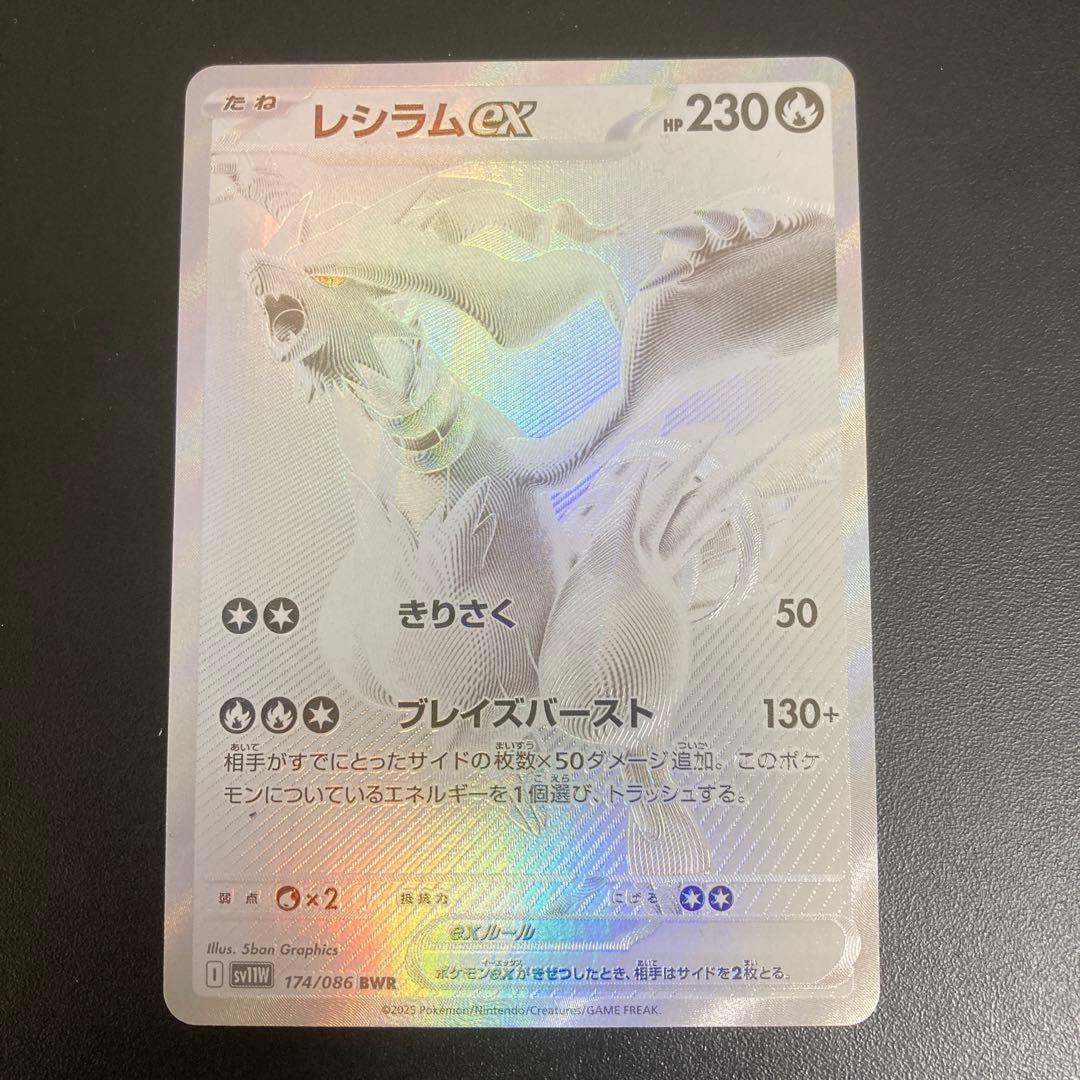 p*n様 レシラムex BWR SV11W ホワイトフレア 174/086