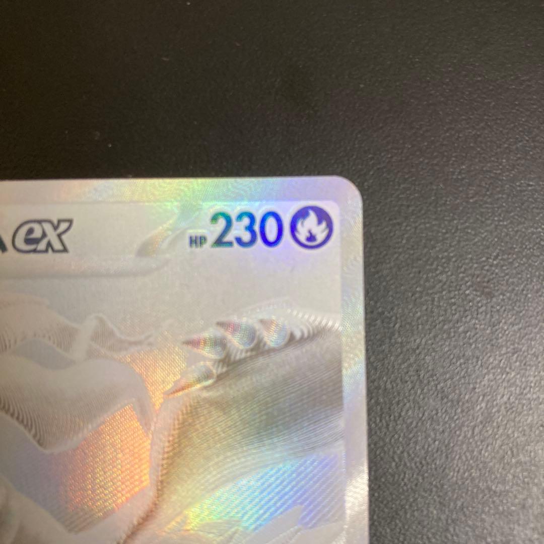 p*n様 レシラムex BWR SV11W ホワイトフレア 174/086