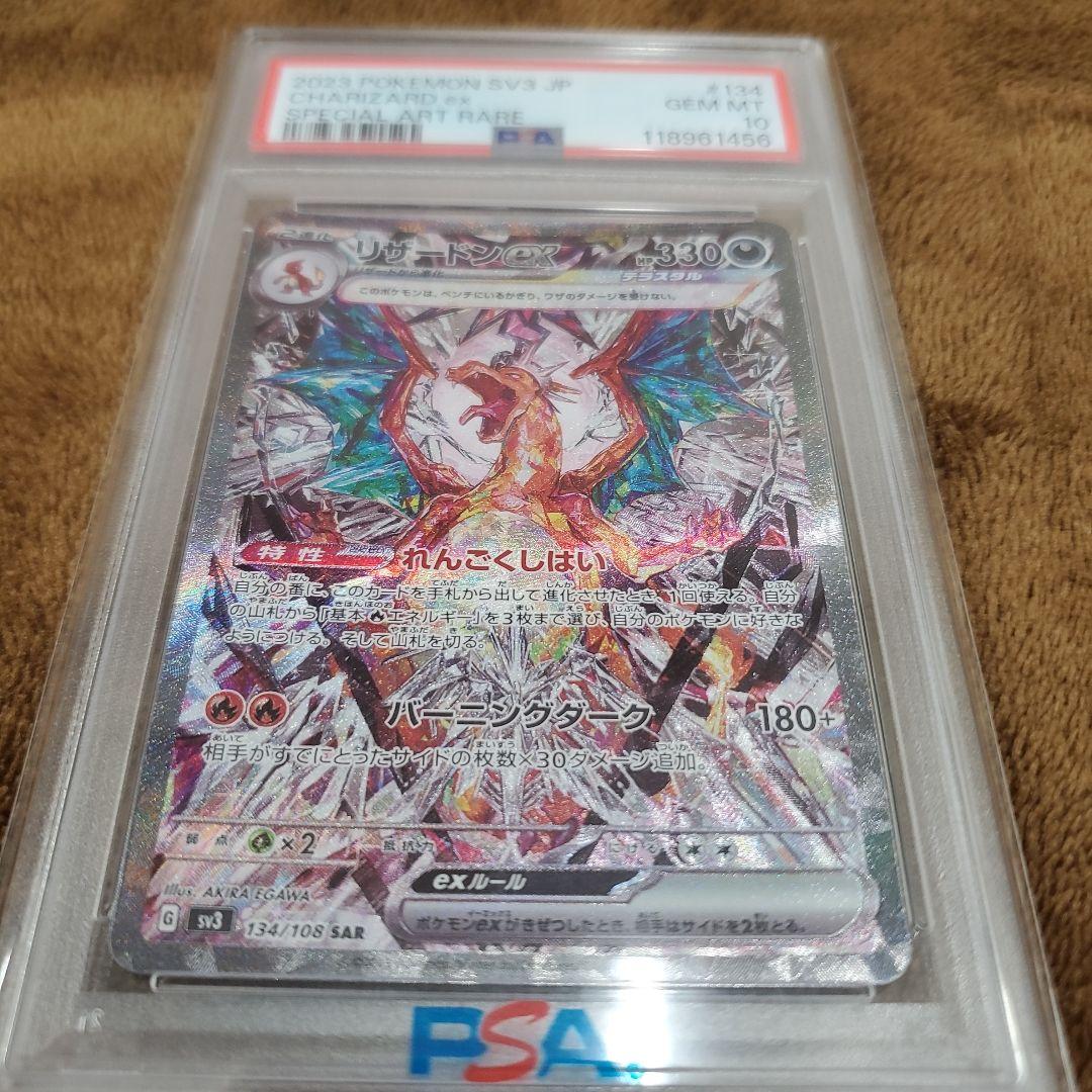 ポケモンカード リザードン ex SAR psa10 MEGAドリームex