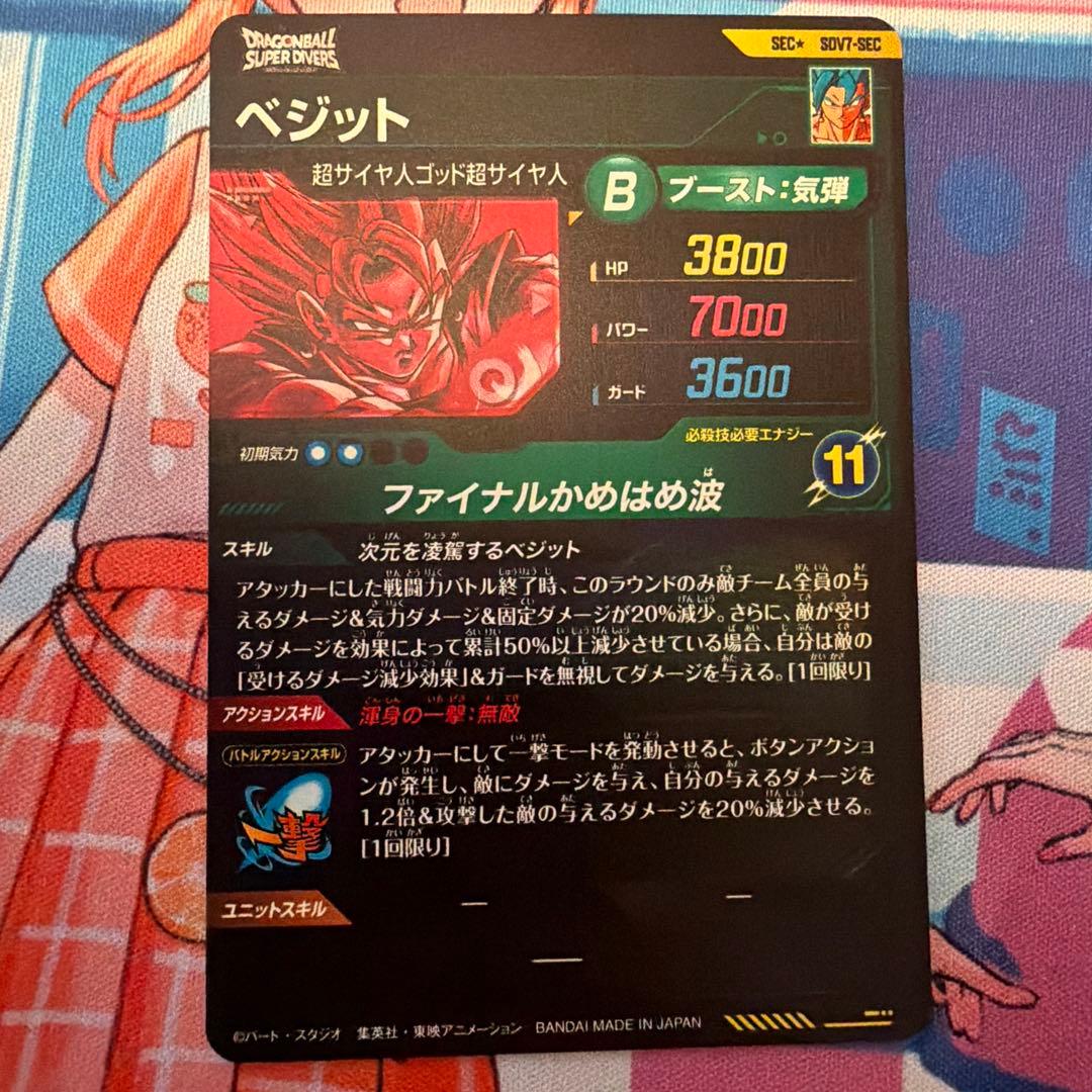 SDV7-SECベジット(パラレル) ドラゴンボールスーパーダイバーズ
