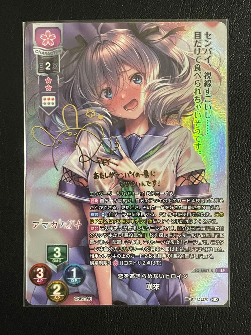 Lycee 恋をあきらめないヒロイン 咲來【SP】LO-5207-S