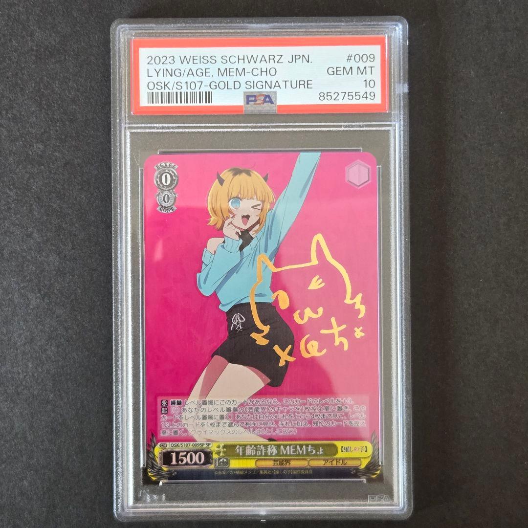 SP 年齢詐称 MEMちょ(サイン入り) PSA10
